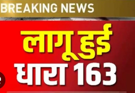24 अगस्त को होगी प्रयोगशाला सहायक व मशरूम पर्यवेक्षक वर्ग-3 की परीक्षा-  धारा 163 लागू